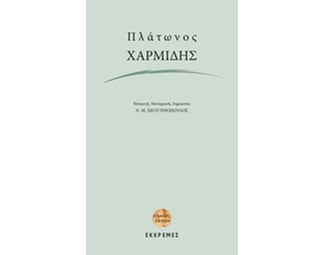 Χαρμίδης image 0