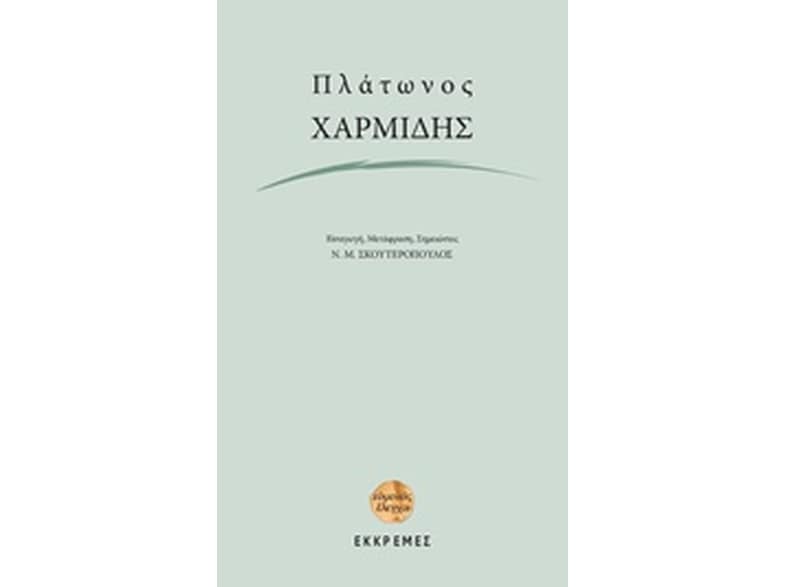 Χαρμίδης