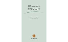 Χαρμίδης