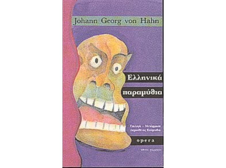 Ελληνικά παραμύθια