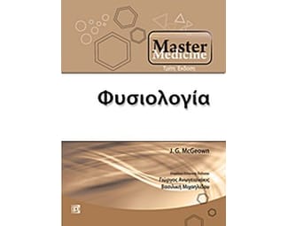 Master Medicine: Φυσιολογία image 0