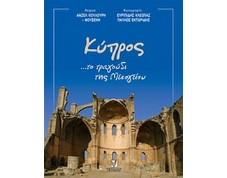Κύπρος image 0