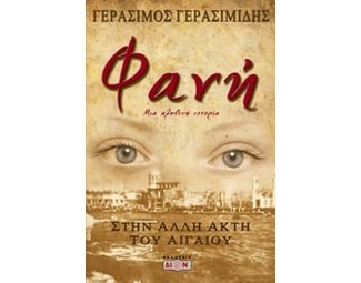 Φανή image 0