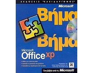 Microsoft Office XP βήμα βήμα image 1