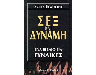 Σεξ και δύναμη image 0