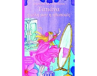 Τατιάνα, η φίλη μου η ηθοποιός image 0