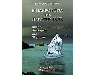 Η πληροφορία της παρατήρησης image 0