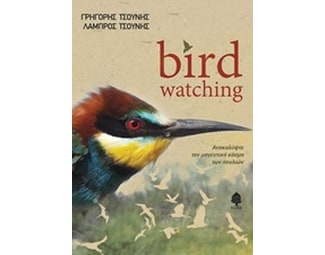 Bird watching image 0
