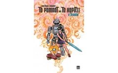 Το Ρομπότ και το Κορίτσι – Η τριλογία