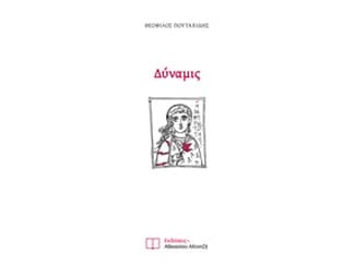 Δύναμις image 0