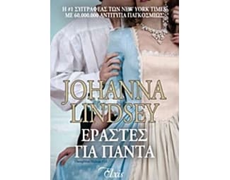 Εραστές για πάντα image 0