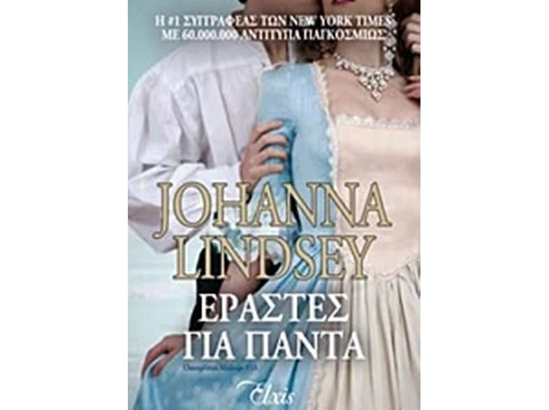 Εραστές για πάντα