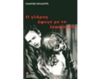 Ο γλάρος έφυγε με το λεωφορείο image 0
