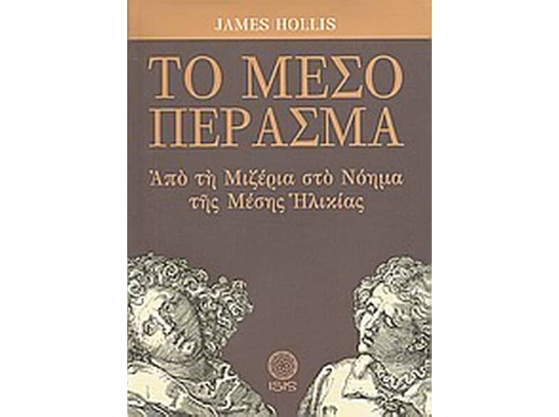 Το μέσο πέρασμα