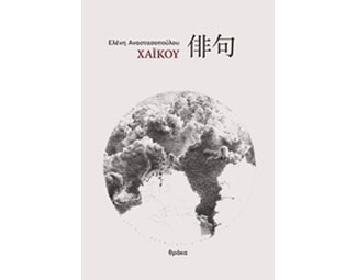 Χαϊκού image 0