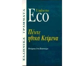 Πέντε ηθικά κείμενα image 0