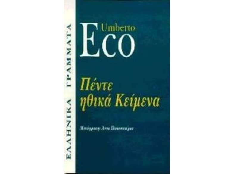 Πέντε ηθικά κείμενα