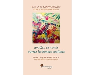 Ανοίξτε τα τοπία: Δίγλωσση ποίηση διαλογισμού image 0
