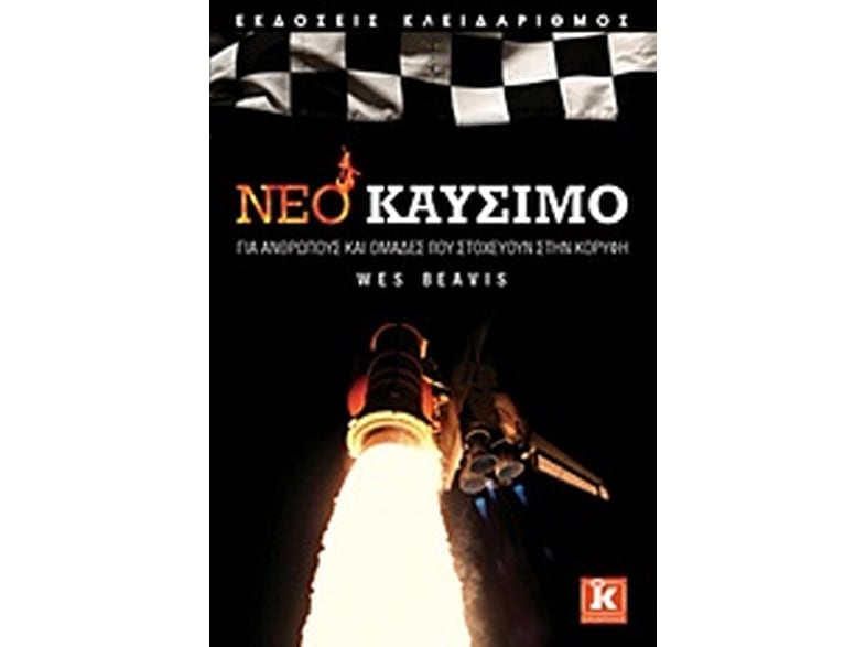 Νέο καύσιμο