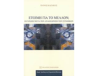 Έτοιμη για το μέλλον; image 0