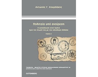 Πολιτεία υπό αναίρεση image 0
