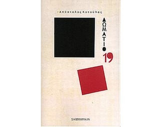 Δωμάτιο 19 image 0