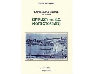 Καρτποστάλ Πάτρας image 0
