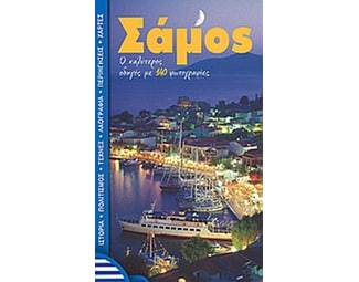 Σάμος image 0