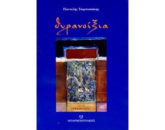 Θυρανοίξια image 0