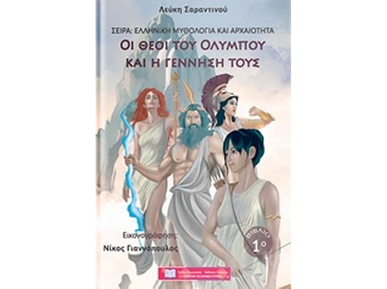 Οι θεοί του Ολύμπου και η γέννησή τους