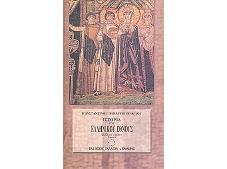 Ιστορία του ελληνικού έθνους από των αρχαιοτάτων χρόνων μέχρι των καθ' ημάς