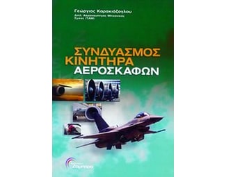 Συνδυασμός κινητήρα αεροσκαφών image 0