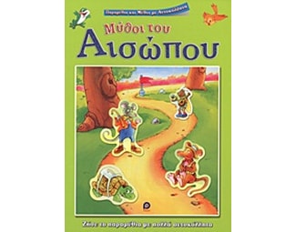 Μύθοι του Αισώπου image 0