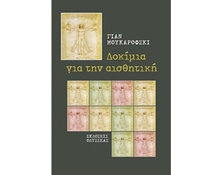 Δοκίμια για την αισθητική image 0
