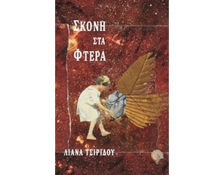 Σκόνη στα φτερά image 0