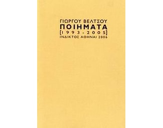 Ποιήματα 1993-2005 image 0
