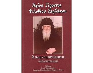 Απομνημονεύματα image 0