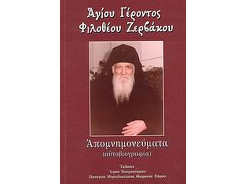 Απομνημονεύματα