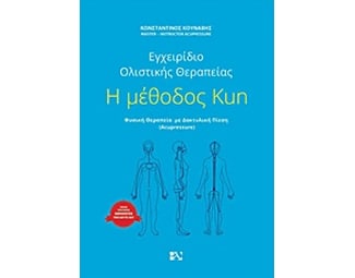 Η μέθοδος Kun image 0