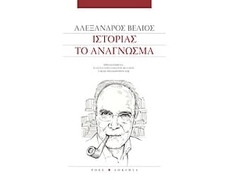 Ιστορίας το ανάγνωσμα image 0