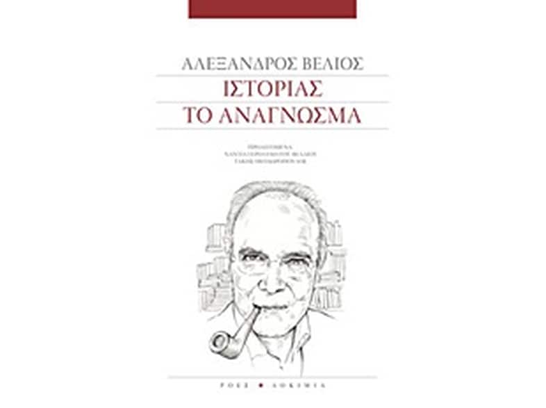 Ιστορίας το ανάγνωσμα