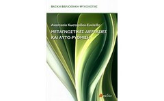 Μεταγνωστικές διεργασίες και αυτο-ρύθμιση