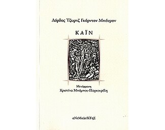 Κάιν image 0