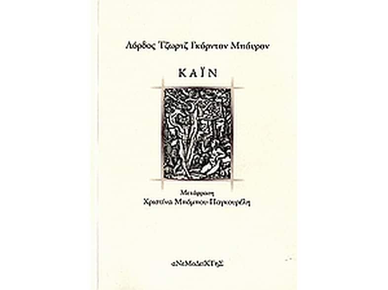 Κάιν