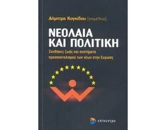 Νεολαία και πολιτική image 0