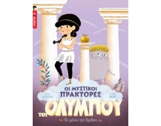 Το μήλο της Έριδας image 0