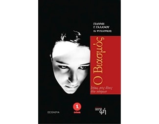 Ο βιασμός image 0