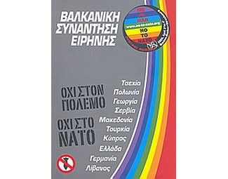 Βαλκανική συνάντηση ειρήνης image 0