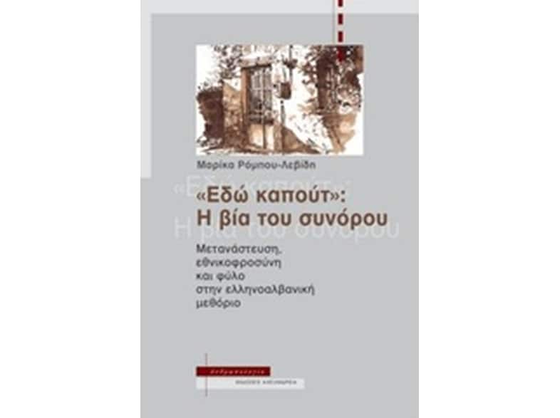 Εδώ καπούτ