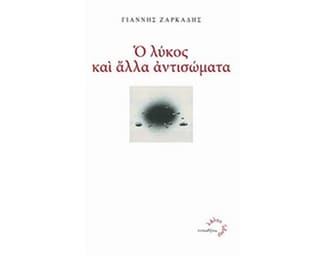 Ο λύκος και άλλα αντισώματα image 0